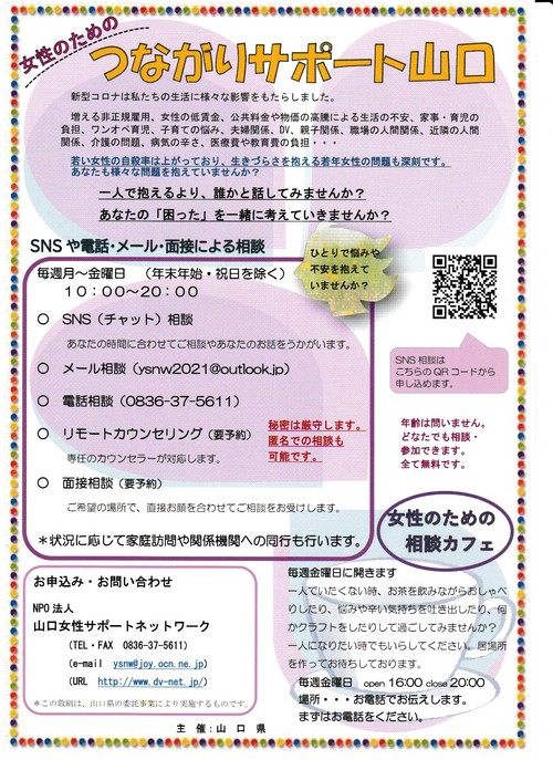 つながりサポート山口