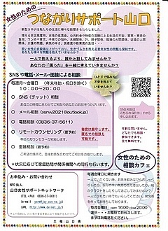 つながりサポート山口2023年度