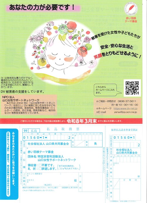 赤い羽根テーマ募金のお願い