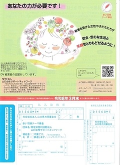 赤い羽根テーマ募金のお願い